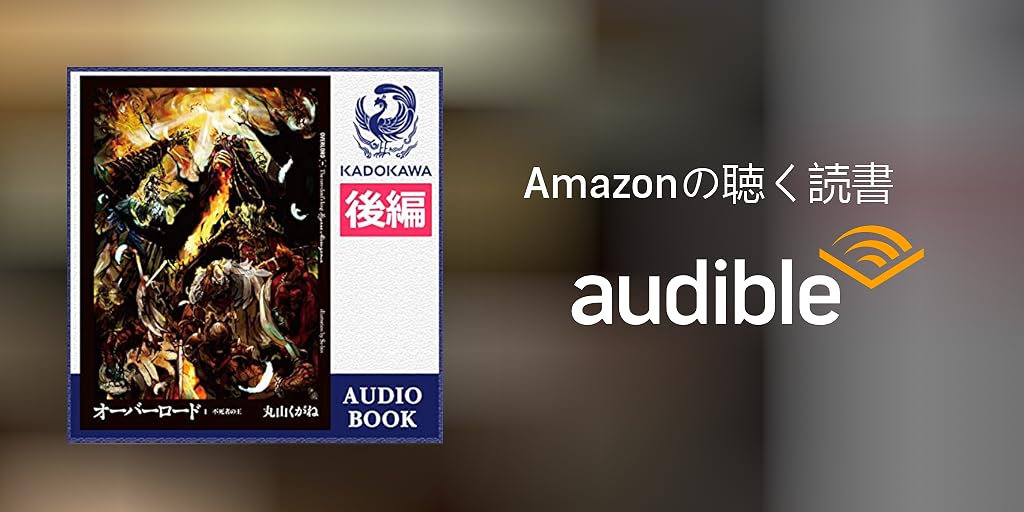 オーバーロード 1 不死者の王　ほぼ全巻 Amazon.co.jp: オーバーロード1 不死者の王 : 丸山くがね, so